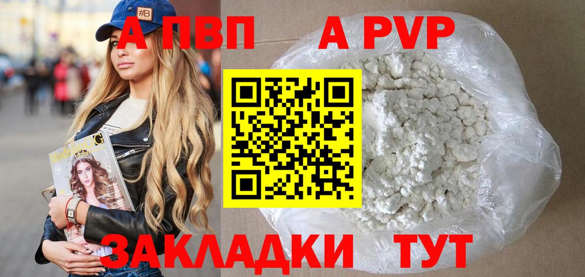 А ПВП Crystall Ливны