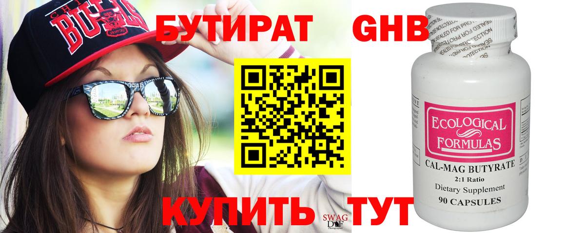 Бутират 1.4BDO Ливны