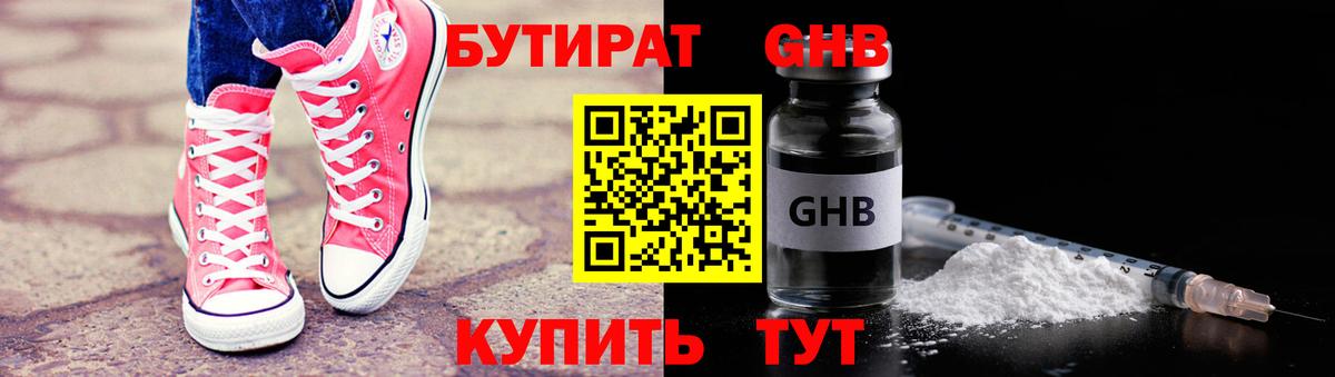 БУТИРАТ 99%  БУТИРАТ  Ливны  Вход с VPN 