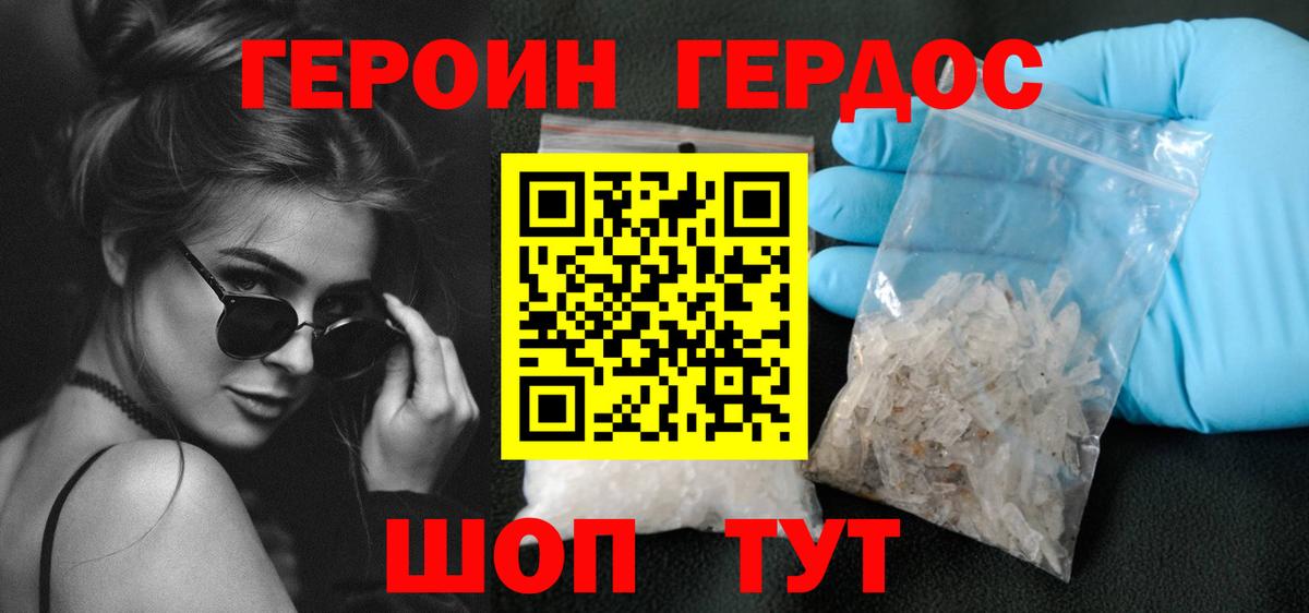 Героин хмурый Ливны