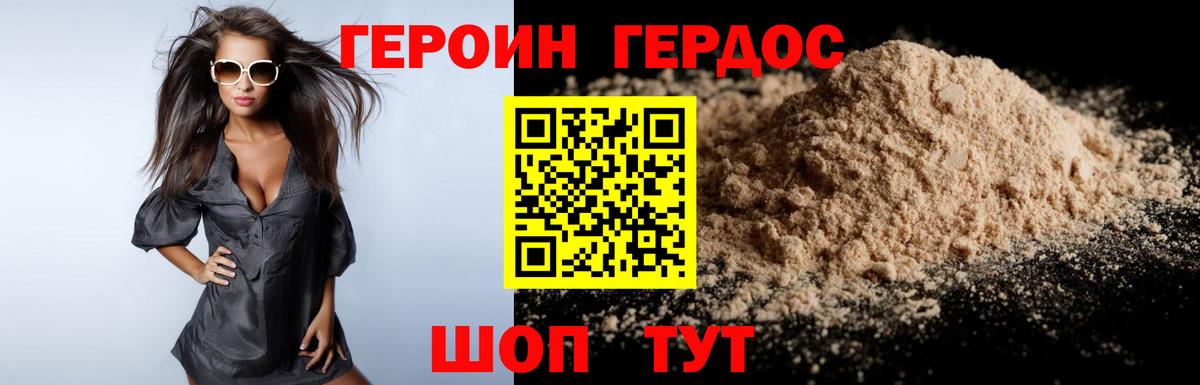 Героин Ливны
