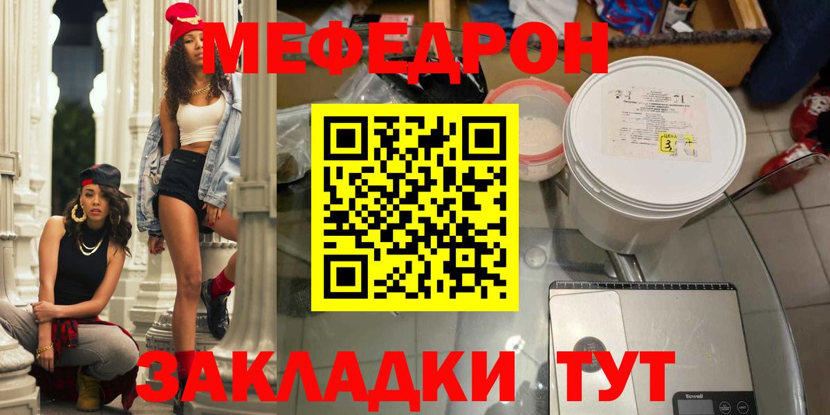 Мефедрон  МЕФ  Вход с VPN  Ливны  МЕФ VHQ 