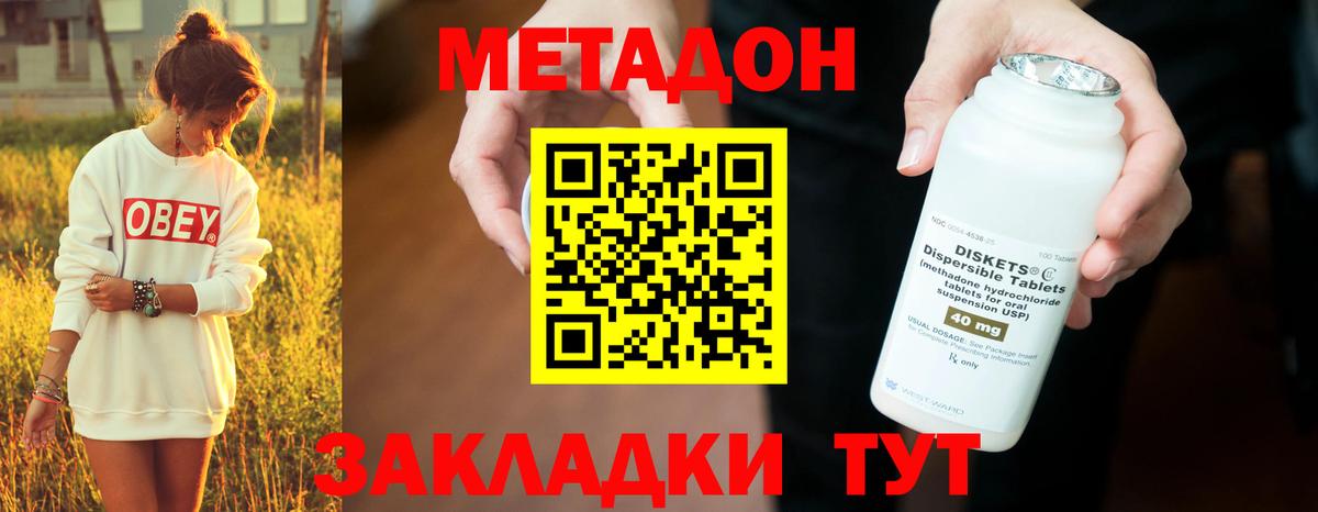 Ливны  Метадон белоснежный  Метадон methadone  Вход с VPN 
