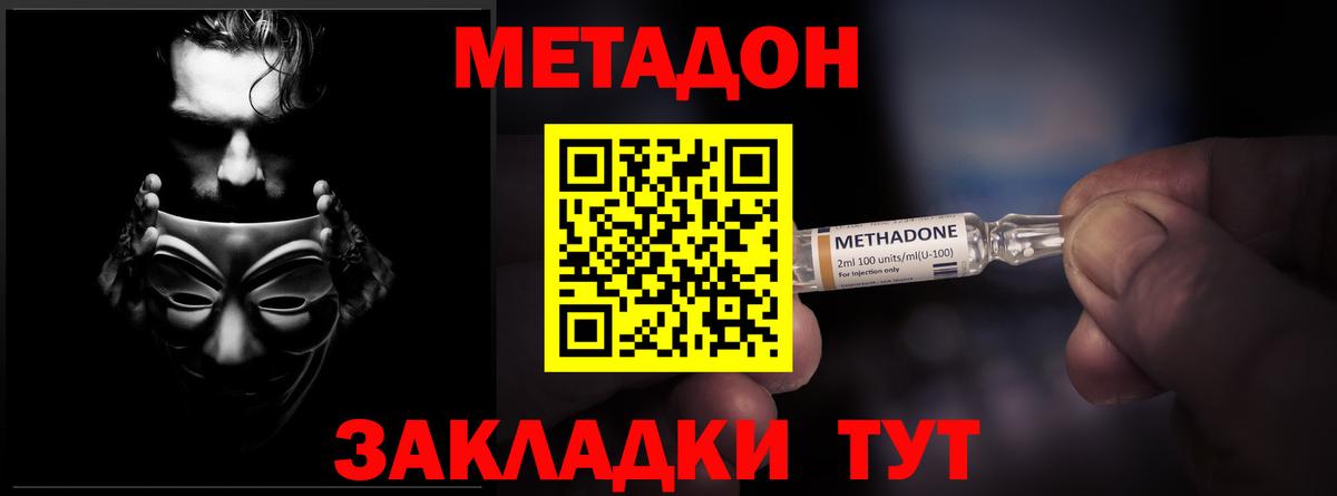 Метадон белоснежный Ливны