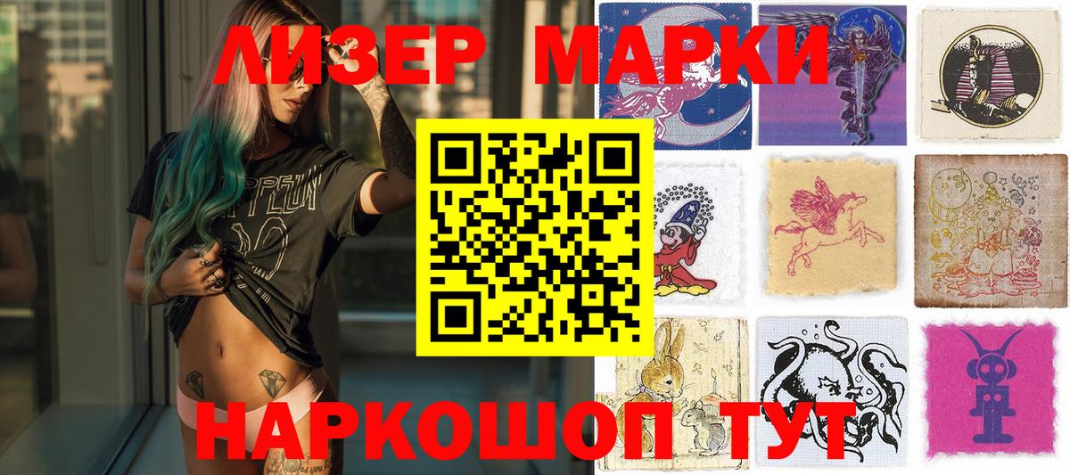 Марки 25I-NBOMe 1,8мг Ливны