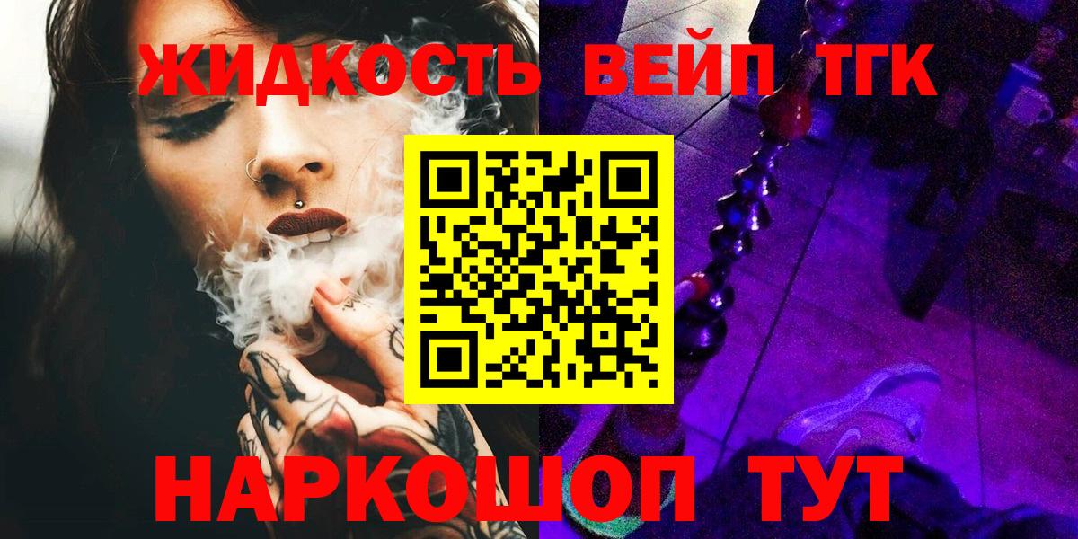 ТГК вейп Ливны